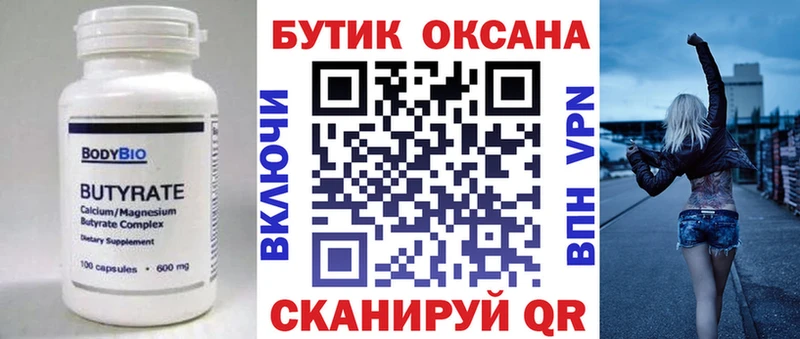 Бутират BDO  сколько стоит  Малгобек 